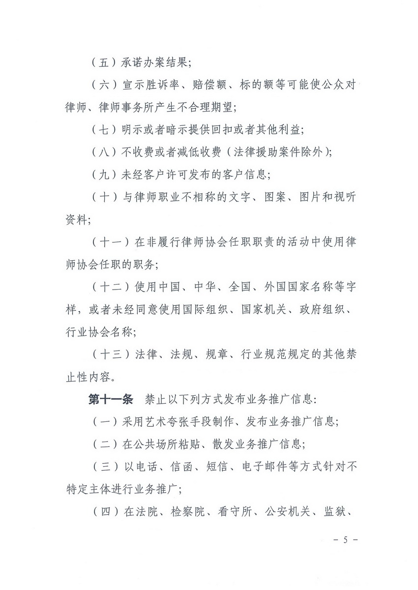 中华全国律协律师业务推广行为规则（试行）_页面_4_调整大小.jpg