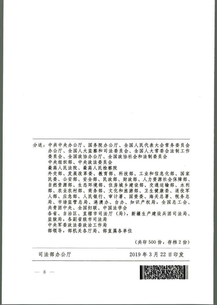 《司法部关于修改律师和律师事务所执业证书管理办法的决定》 中华人民共和国司法部令第143号(留痕)(留痕)_页面_8_调整大小.jpg