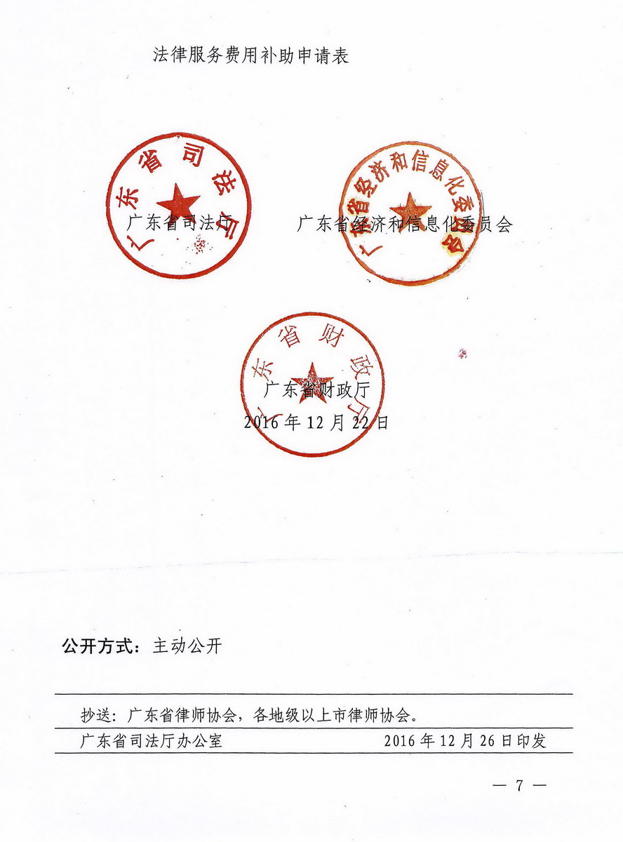加快推进省财政新增扶持中小微企业资金法律服务费用支持专项工作的通知_页面_7_调整大小.jpg