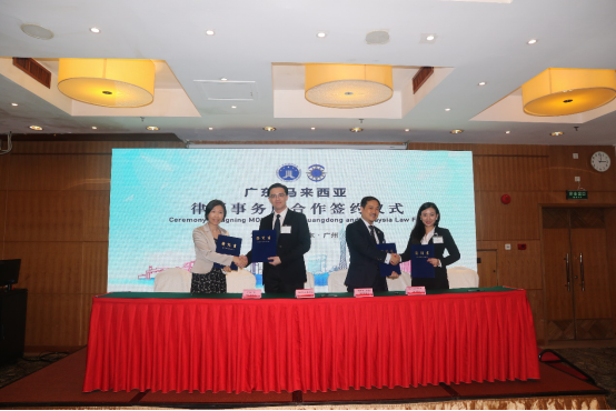 1525265965128924.png 广东省律师协会与马来西亚律师公会在广州签订合作备忘录-定1242.png