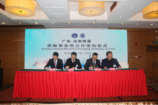 1525265979797661.png 广东省律师协会与马来西亚律师公会在广州签订合作备忘录-定1243.png