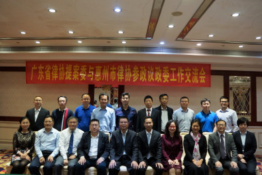 1525425441667220.png 省律协提案委与惠州律协参政议政委召开工作交流会24.png