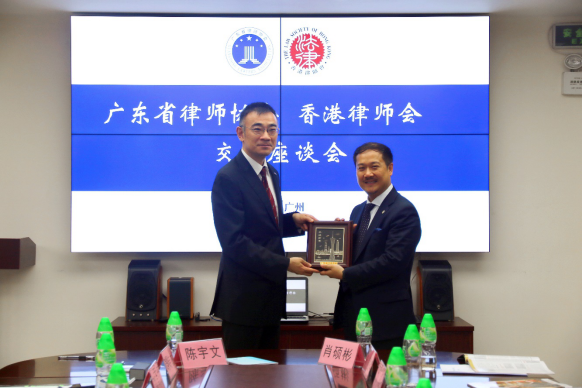 广东省律师协会与香港律师会在广州进行交流座谈1185.png