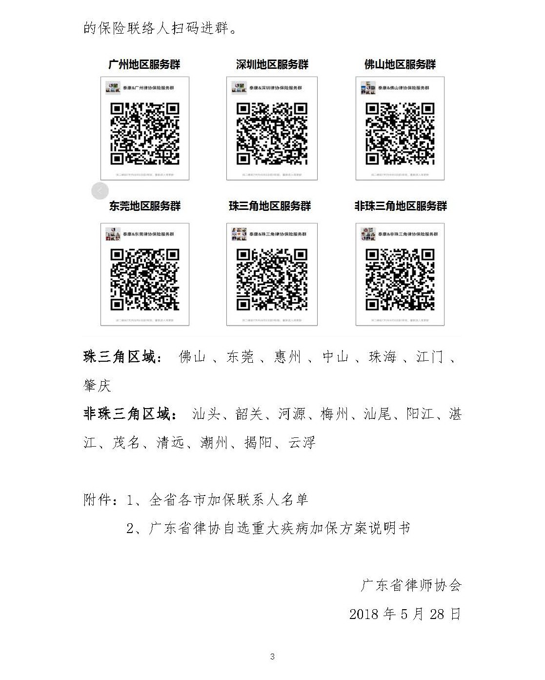 关于为省律协会员等提供重疾险加保优惠的通知_页面_3.jpg