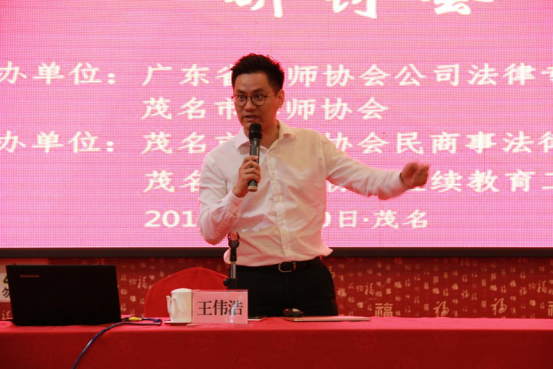 1531137957491046.png 公司法实务问题讲座暨公司热点问题之股东责任研讨会在茂名举办978.png