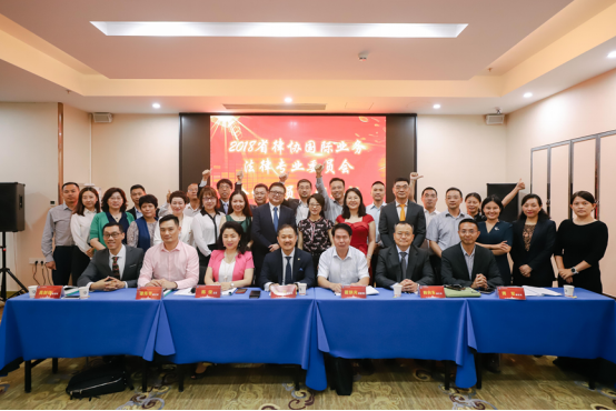 1531215961711069.png 省律协国际业务专委会2018年主任暨全体委员工作会议在东莞顺利召开1380.png
