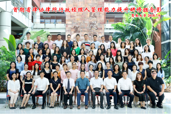 1531302370237365.png 首期省律所行政经理人管理能力提升研修班顺利开班27.png