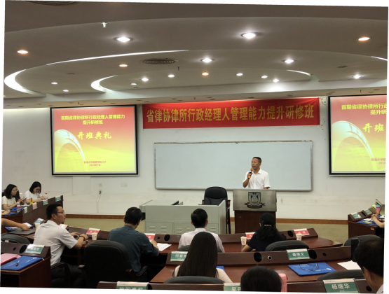 1531302388803648.png 首期省律所行政经理人管理能力提升研修班顺利开班266.png