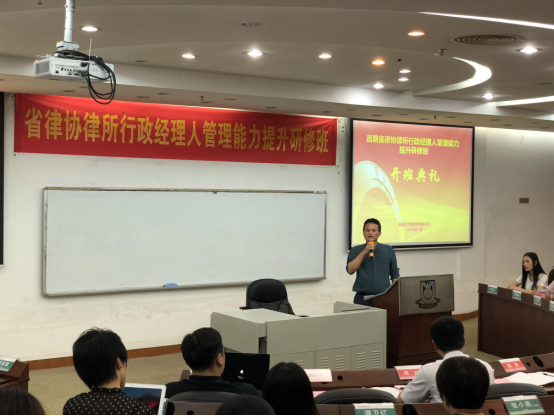 1531302409497478.png 首期省律所行政经理人管理能力提升研修班顺利开班618.png