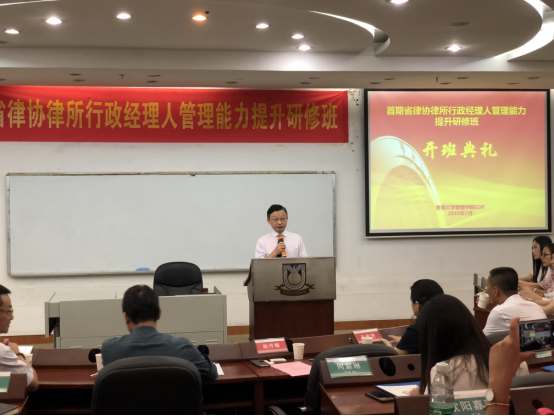 1531302424284210.png 首期省律所行政经理人管理能力提升研修班顺利开班809.png