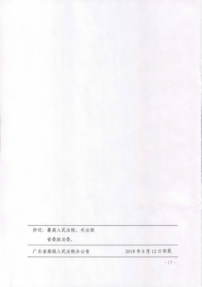 1538294393198972.jpg 转发广东省高级人民法院广东省司法厅《印发〈关于开展律师调解试点工作的实施细则〉的通知》的通知(粤律协〔2018〕117号)_页面_15_调整大小.jpg