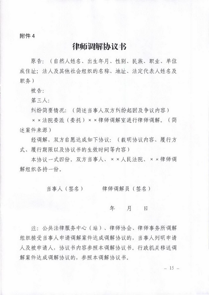 1538294409892384.jpg 转发广东省高级人民法院广东省司法厅《印发〈关于开展律师调解试点工作的实施细则〉的通知》的通知(粤律协〔2018〕117号)_页面_13_调整大小.jpg