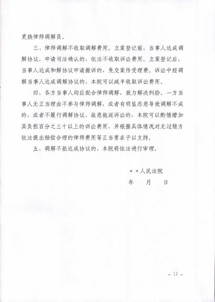 1538294419559290.jpg 转发广东省高级人民法院广东省司法厅《印发〈关于开展律师调解试点工作的实施细则〉的通知》的通知(粤律协〔2018〕117号)_页面_11_调整大小.jpg