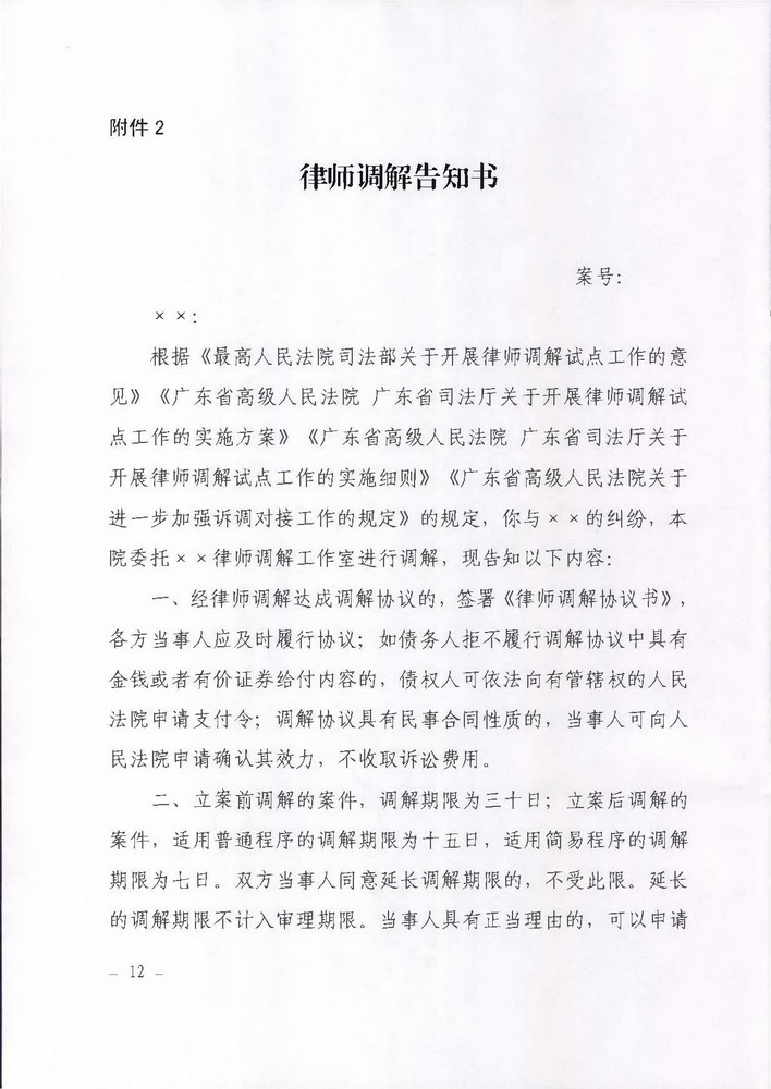 1538294423104909.jpg 转发广东省高级人民法院广东省司法厅《印发〈关于开展律师调解试点工作的实施细则〉的通知》的通知(粤律协〔2018〕117号)_页面_10_调整大小.jpg