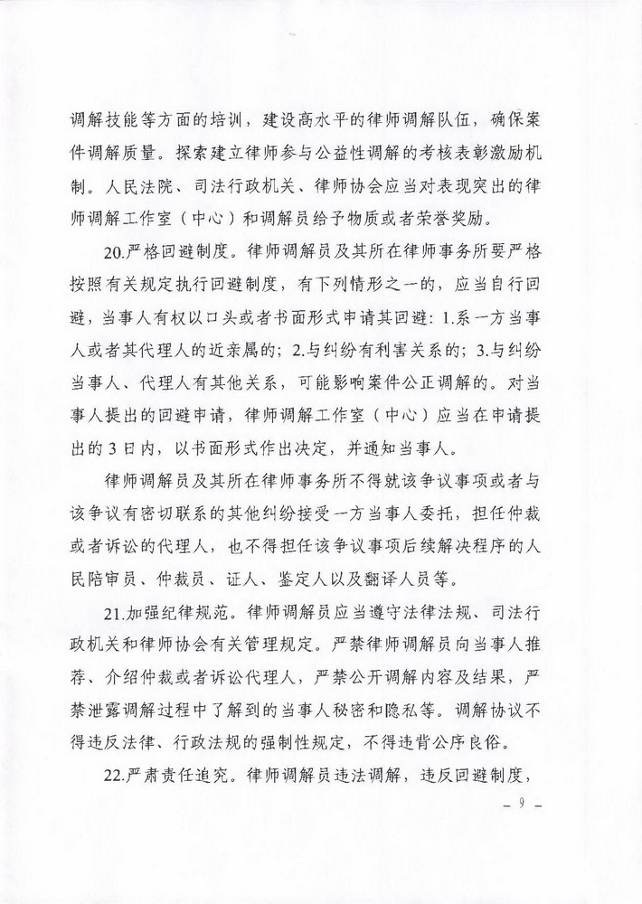 1538294442593843.jpg 转发广东省高级人民法院广东省司法厅《印发〈关于开展律师调解试点工作的实施细则〉的通知》的通知(粤律协〔2018〕117号)_页面_07_调整大小.jpg