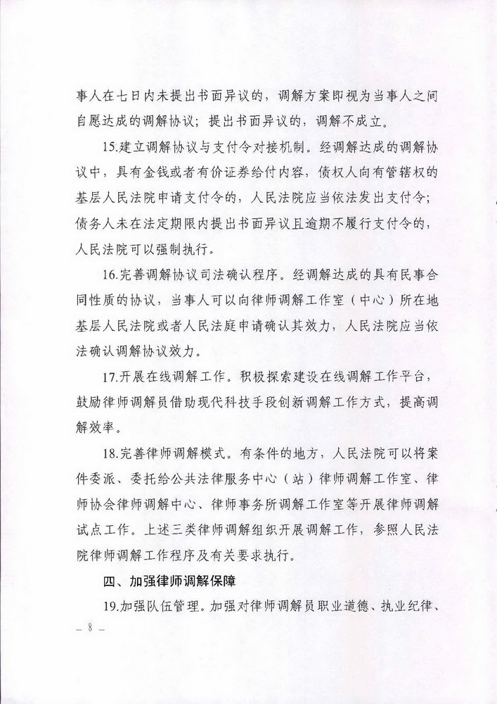 1538294451987742.jpg 转发广东省高级人民法院广东省司法厅《印发〈关于开展律师调解试点工作的实施细则〉的通知》的通知(粤律协〔2018〕117号)_页面_06_调整大小.jpg