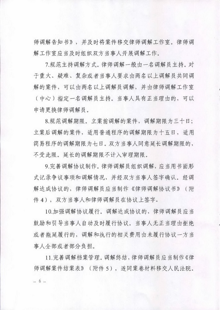1538294460814409.jpg 转发广东省高级人民法院广东省司法厅《印发〈关于开展律师调解试点工作的实施细则〉的通知》的通知(粤律协〔2018〕117号)_页面_04_调整大小.jpg