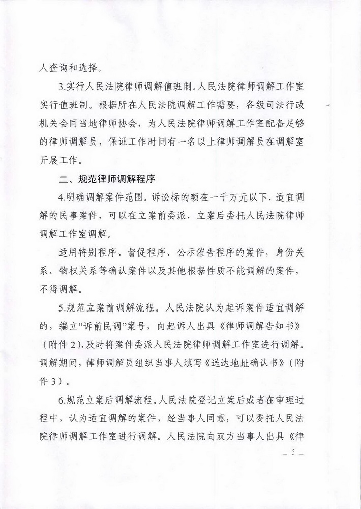 1538294465171712.jpg 转发广东省高级人民法院广东省司法厅《印发〈关于开展律师调解试点工作的实施细则〉的通知》的通知(粤律协〔2018〕117号)_页面_03_调整大小.jpg