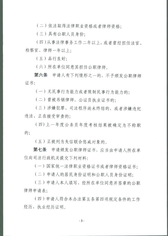 司法部关于印发《公职律师管理办法》《公司律师管理办法》的通知 司发通【2018】131号(留痕)(留痕)_页面_02_调整大小.jpg