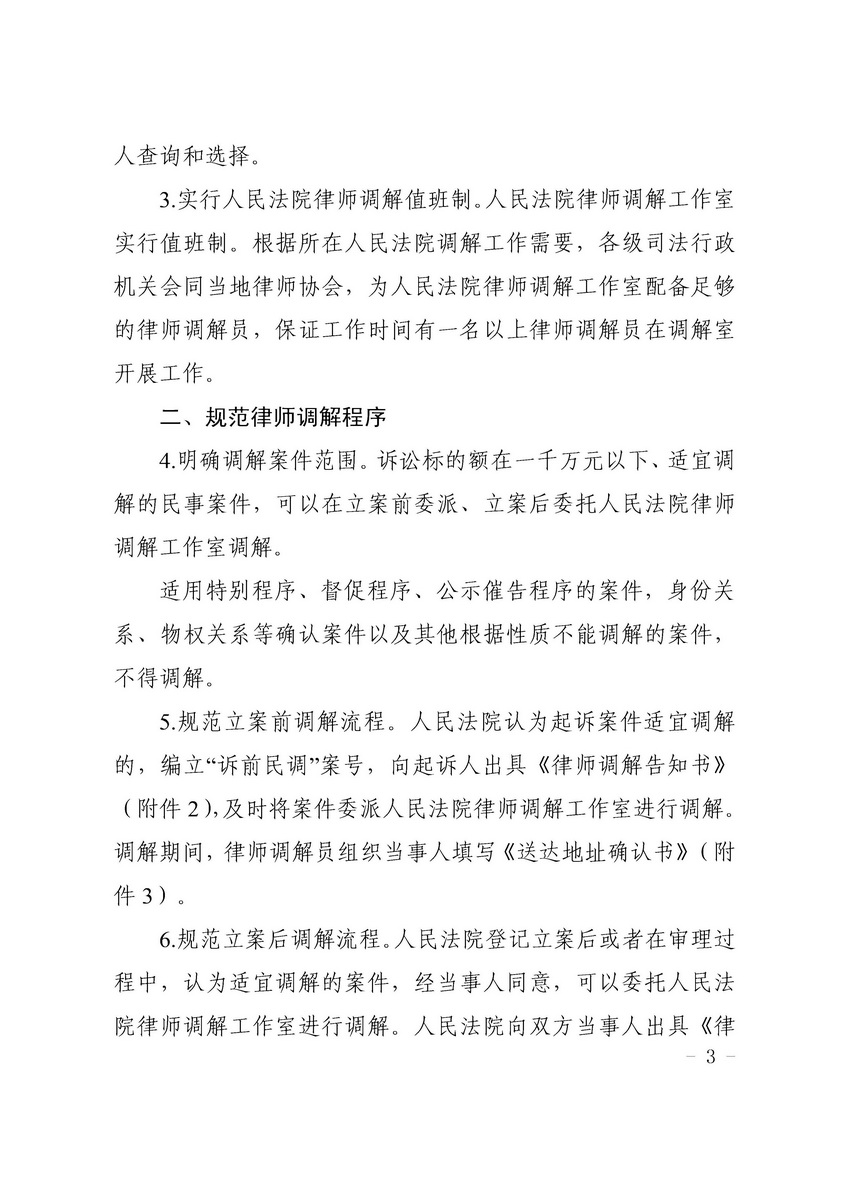 关于开展律师调解试点工作的实施细则 粤高法〔2018〕202号(留痕)_页面_03_调整大小.jpg
