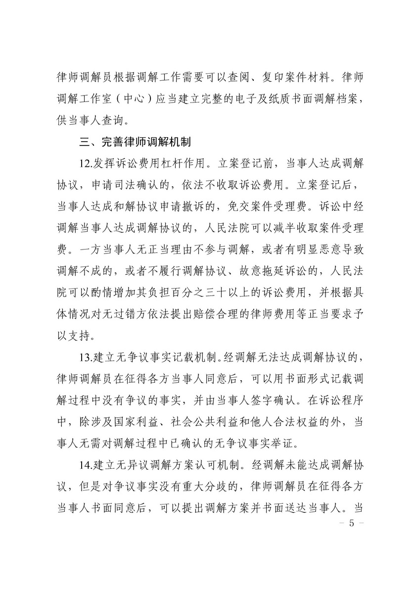 关于开展律师调解试点工作的实施细则 粤高法〔2018〕202号(留痕)_页面_05_调整大小.jpg