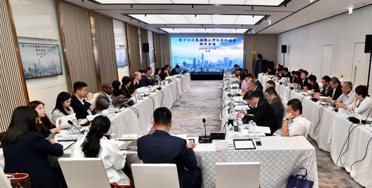 第十七次粤港澳大湾区律师协会联席会议在香港召开