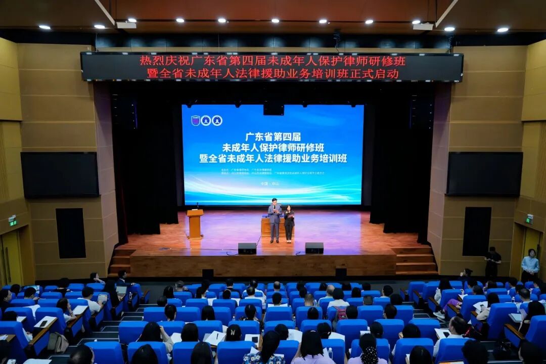 爱与“童”行 法护未来｜第四届未成年人保护律师研修班暨广东省未成年人法律援助业务培训班在中山成功举办
