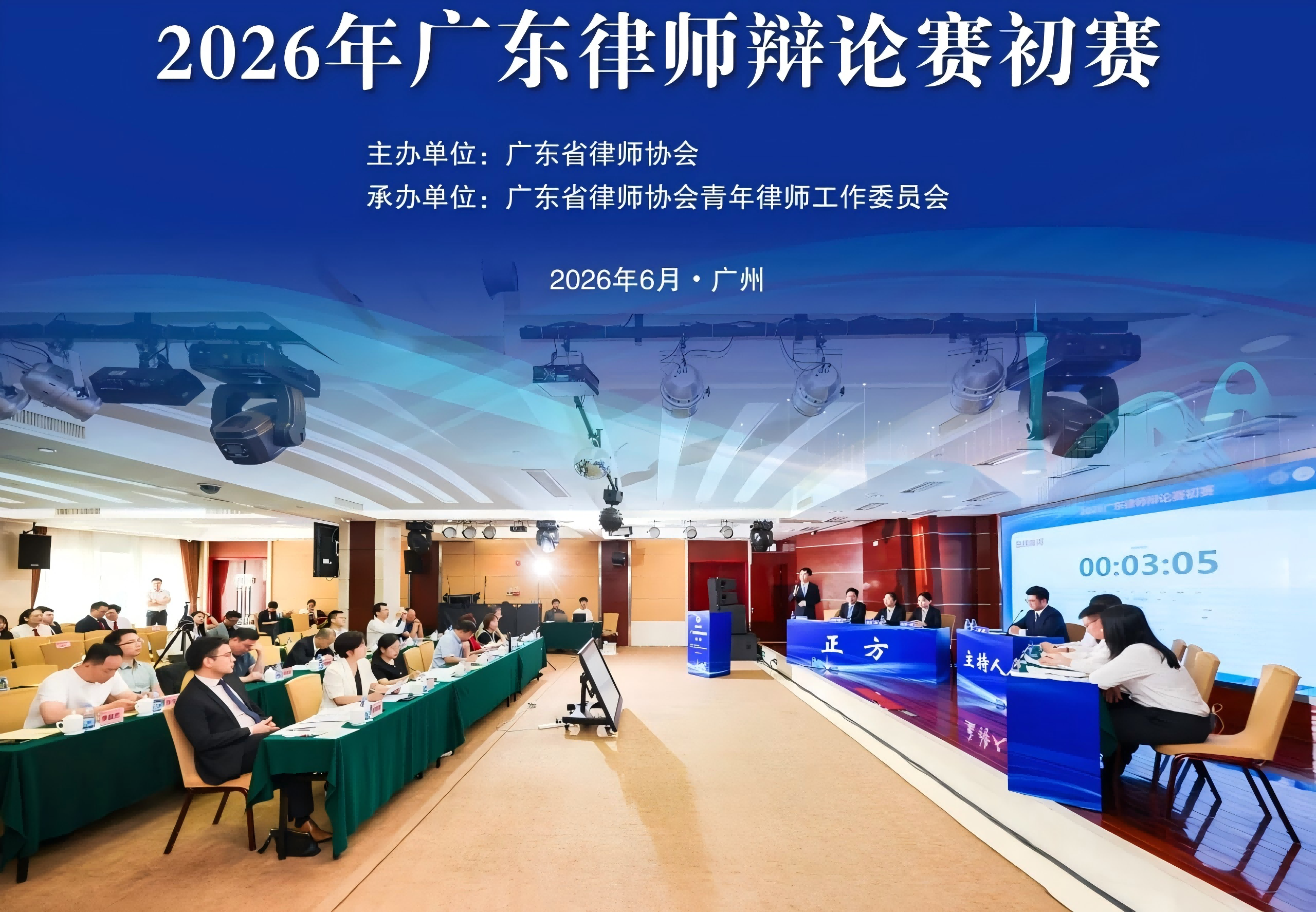 省律师协会举办2026年广东律师辩论赛